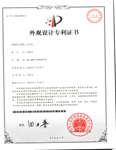 外觀(guān)設(shè)計(jì)專(zhuān)利證書(shū)