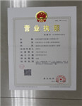 營業(yè)執(zhí)照